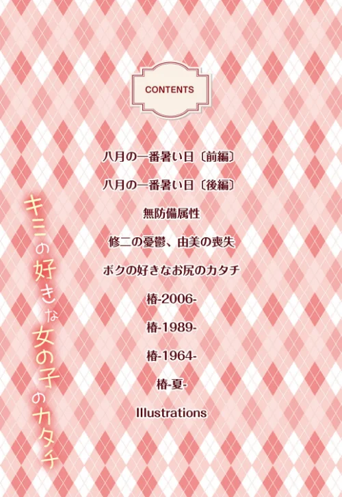 【エロ漫画】キミの好きな女の子のカタチ/2020-04-10発売 試し読みサンプル 4ページ目