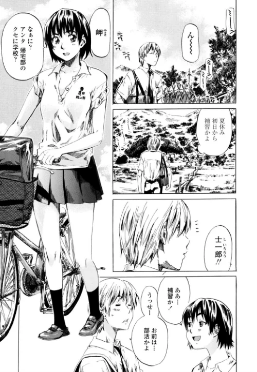 【エロ漫画】キミの好きな女の子のカタチ/2020-04-10発売 試し読みサンプル 7ページ目