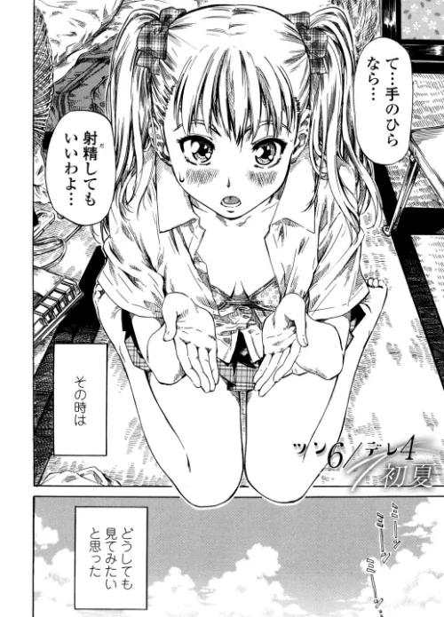 【エロ漫画】彼女が恋人を好きになった理由/2020-04-10発売 試し読みサンプル 6ページ目