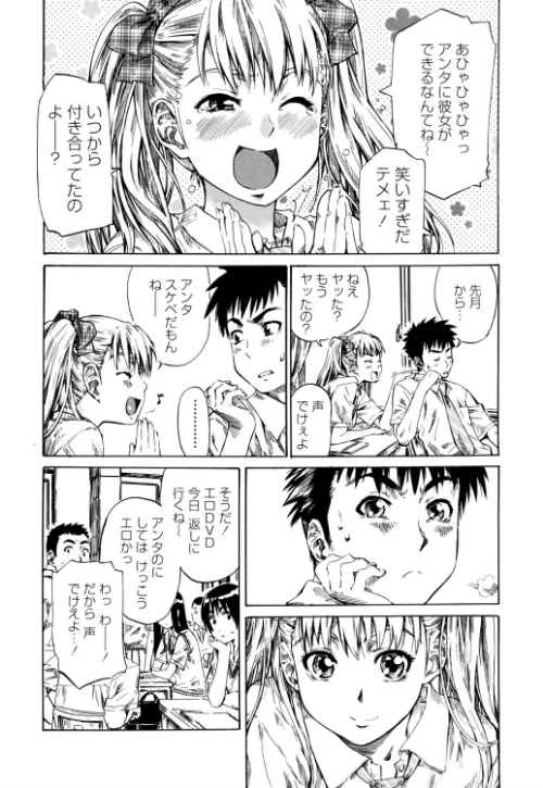 【エロ漫画】彼女が恋人を好きになった理由/2020-04-10発売 試し読みサンプル 7ページ目