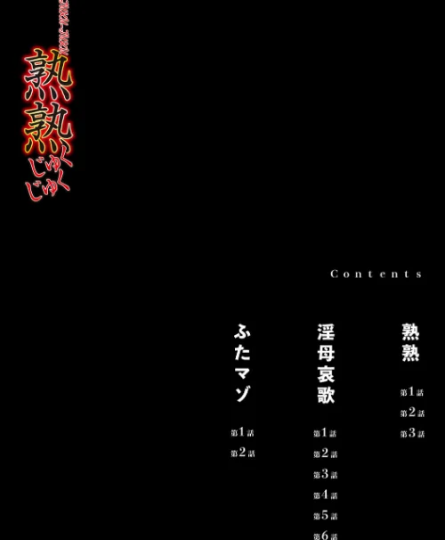 【エロ漫画】熟熟/2020-11-08発売 試し読みサンプル 4ページ目