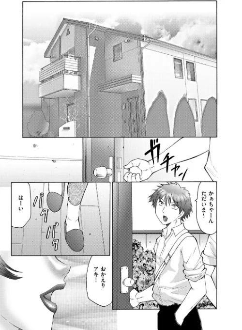 【エロ漫画】熟熟/2020-11-08発売 試し読みサンプル 7ページ目