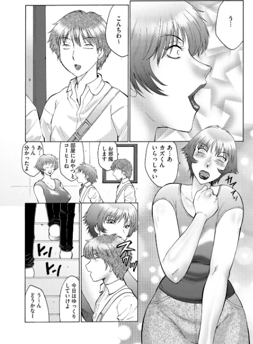 【エロ漫画】熟熟/2020-11-08発売 試し読みサンプル 8ページ目