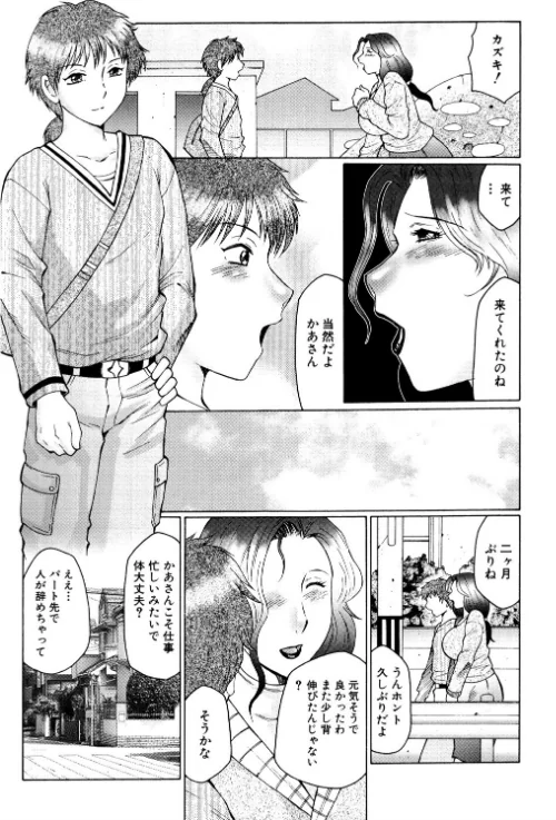 【エロ漫画】熟母曼堕羅/2021-10-01発売 試し読みサンプル 7ページ目