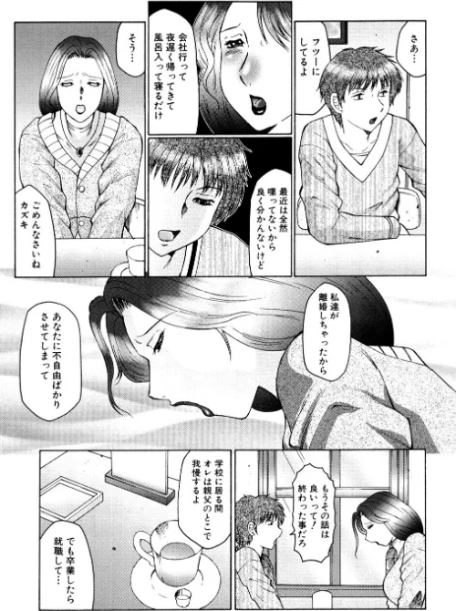 【エロ漫画】熟母曼堕羅/2021-10-01発売 試し読みサンプル 9ページ目