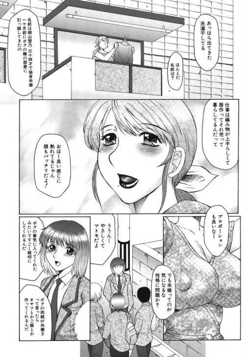 【エロ漫画】絶叫熟/2022-06-01発売 試し読みサンプル 6ページ目