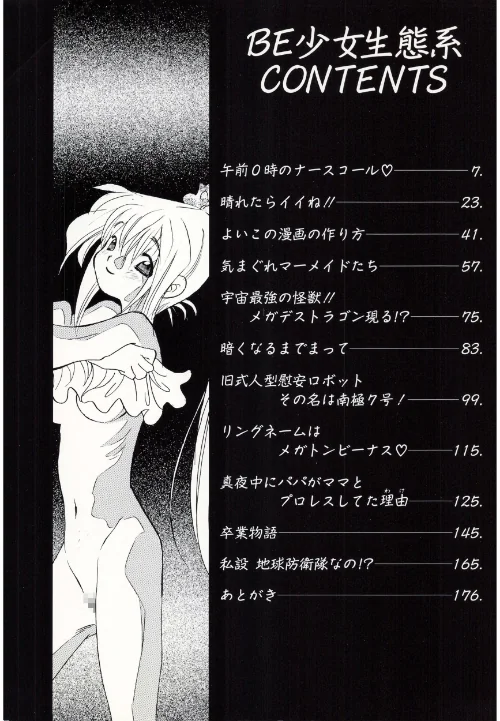 【エロ漫画】BE少女生態系/2023-04-07発売 試し読みサンプル 4ページ目
