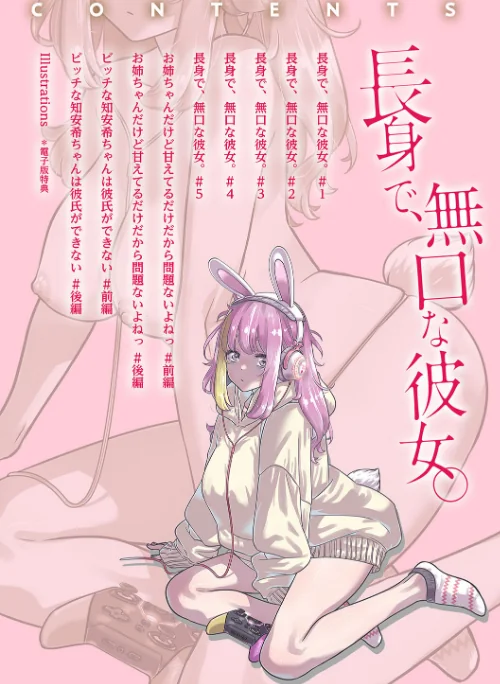 【エロ漫画】長身で、無口な彼女。【電子版特典付き】/2025-03-21発売 試し読みサンプル 4ページ目