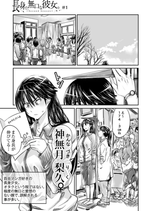 【エロ漫画】長身で、無口な彼女。【電子版特典付き】/2025-03-21発売 試し読みサンプル 7ページ目