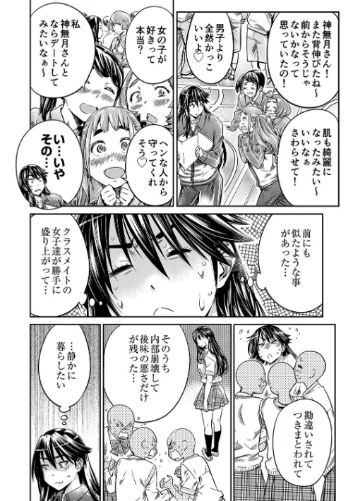 【エロ漫画】長身で、無口な彼女。【電子版特典付き】/2025-03-21発売 試し読みサンプル 8ページ目