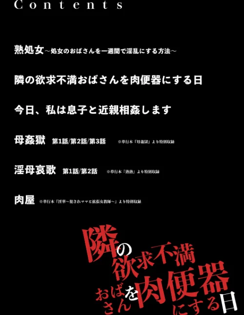 【エロ漫画】隣の欲求不満おばさんを肉便器にする日/2025-04-18発売 試し読みサンプル 4ページ目