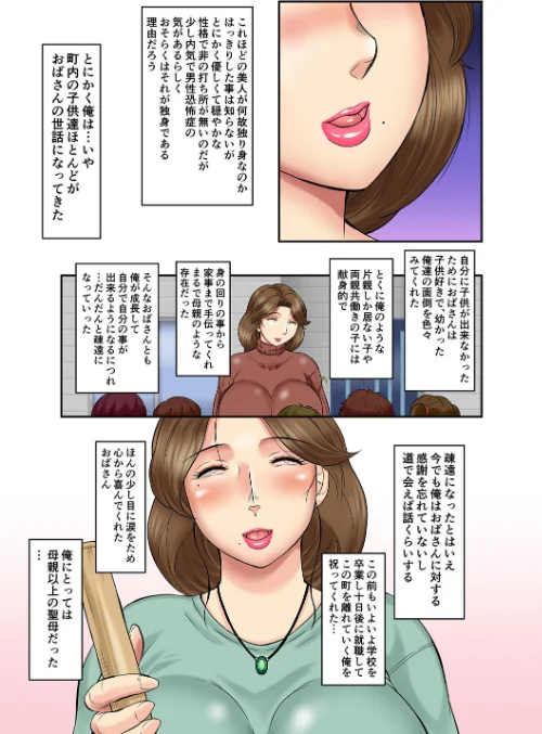 【エロ漫画】隣の欲求不満おばさんを肉便器にする日/2025-04-18発売 試し読みサンプル 7ページ目