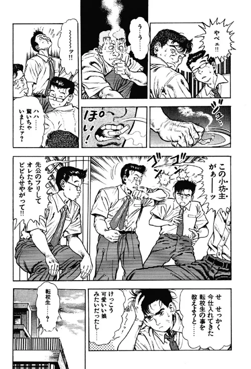 【エロ漫画】妖獣教室/2025-07-18発売 試し読みサンプル 5ページ目