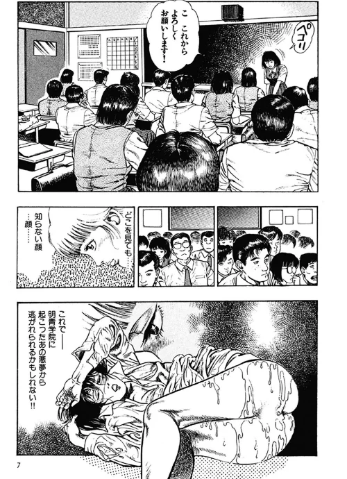 【エロ漫画】妖獣教室/2025-07-18発売 試し読みサンプル 7ページ目