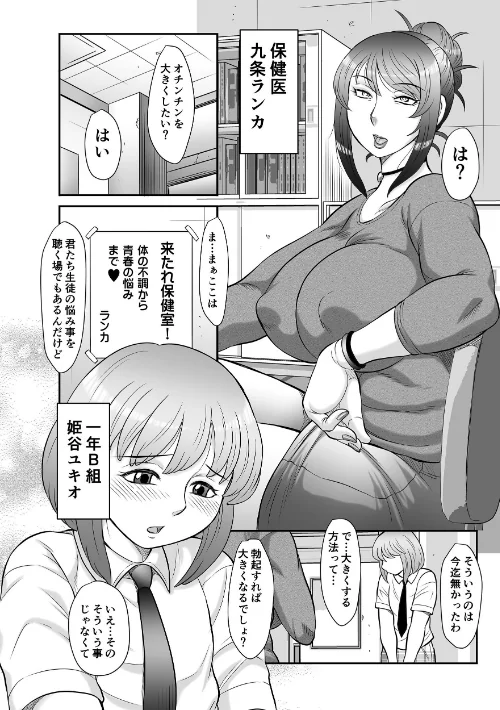 【エロ漫画】射精まにあ〜フタナリ熟女とメス男の娘〜/2025-10-24発売 試し読みサンプル 6ページ目