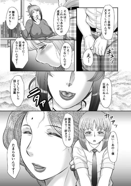 【エロ漫画】射精まにあ〜フタナリ熟女とメス男の娘〜/2025-10-24発売 試し読みサンプル 7ページ目
