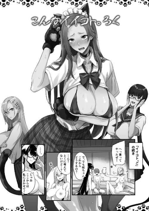 【エロ漫画】こんなイイコト。（単話）/2026-03-20発売 試し読みサンプル 6ページ目