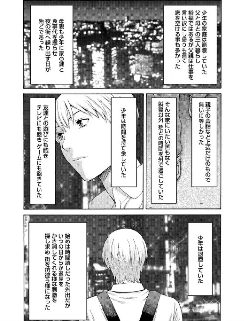 【エロ漫画】蜜に群がる蟲(単話)/2016-06-03発売 試し読みサンプル 2ページ目