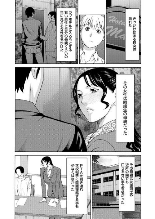 【エロ漫画】蜜に群がる蟲(単話)/2016-06-03発売 試し読みサンプル 3ページ目