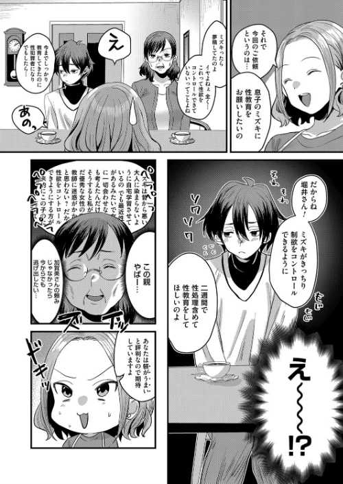 【エロ漫画】私の支配に堕ちるまで(単話)/2021-04-09発売 試し読みサンプル 2ページ目
