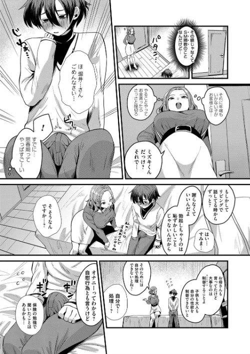 【エロ漫画】私の支配に堕ちるまで(単話)/2021-04-09発売 試し読みサンプル 3ページ目