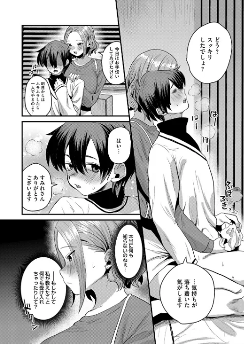 【エロ漫画】私の支配に堕ちるまで(単話)/2021-04-09発売 試し読みサンプル 6ページ目