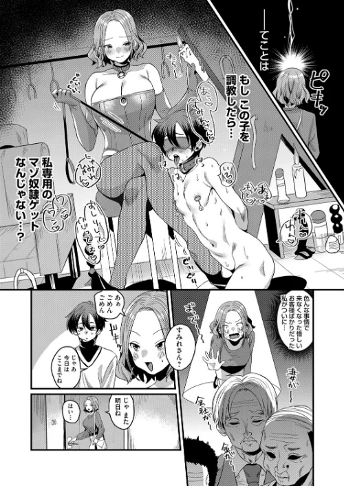 【エロ漫画】私の支配に堕ちるまで(単話)/2021-04-09発売 試し読みサンプル 7ページ目