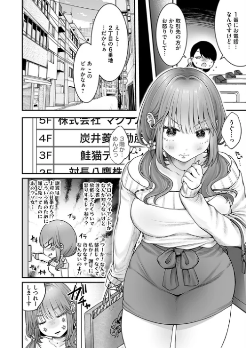 【エロ漫画】土下座で終わるわけがない!(単話)/2024-05-10発売 試し読みサンプル 6ページ目