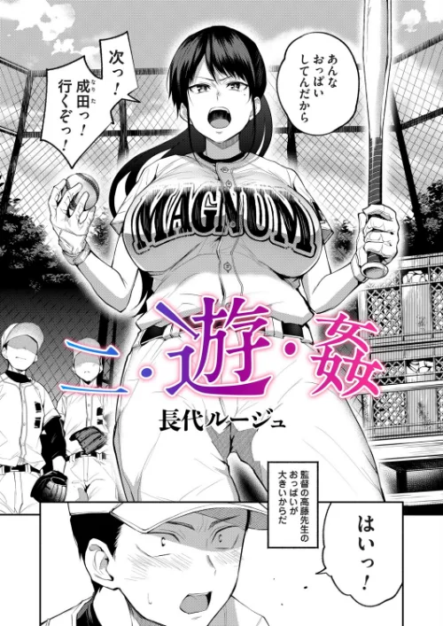 【エロ漫画】二・遊・姦(単話)/2025-09-12発売 試し読みサンプル 2ページ目