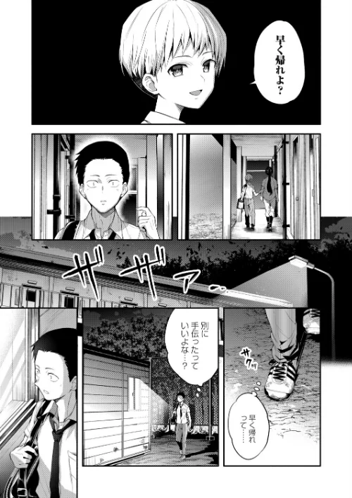【エロ漫画】二・遊・姦(単話)/2025-09-12発売 試し読みサンプル 7ページ目