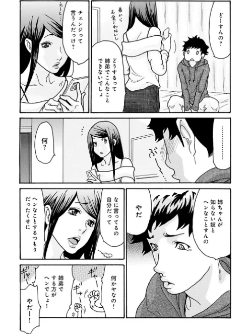 【エロ漫画】デリヘル呼んだら姉が来た(単話)/2026-01-16発売 試し読みサンプル 4ページ目