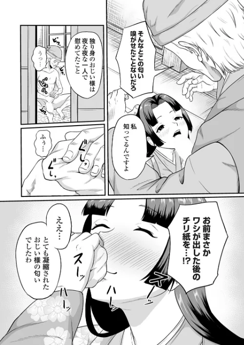 【エロ漫画】コミックマグナムVol.202/2026-02-13発売 試し読みサンプル 8ページ目