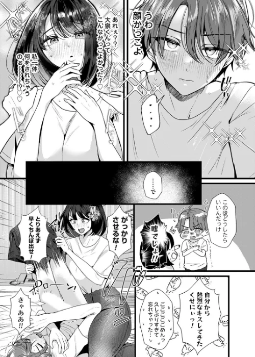 【エロ漫画】ぷりーず！ファックみー（単話）/2026-04-10発売 試し読みサンプル 6ページ目