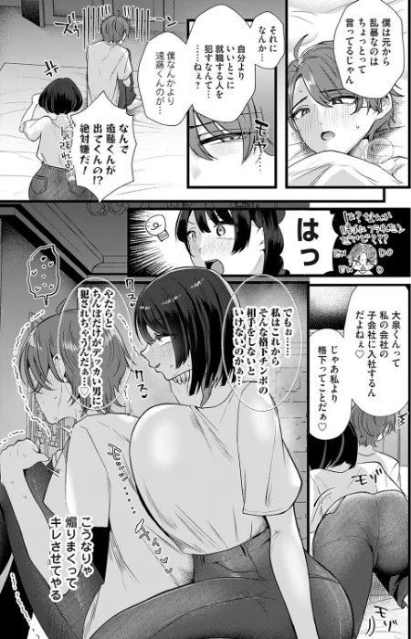 【エロ漫画】ぷりーず！ファックみー（単話）/2026-04-10発売 試し読みサンプル 7ページ目