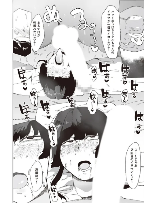 【エロ漫画】ボクが先に好きだったあの娘（単話）/2026-04-10発売 試し読みサンプル 6ページ目