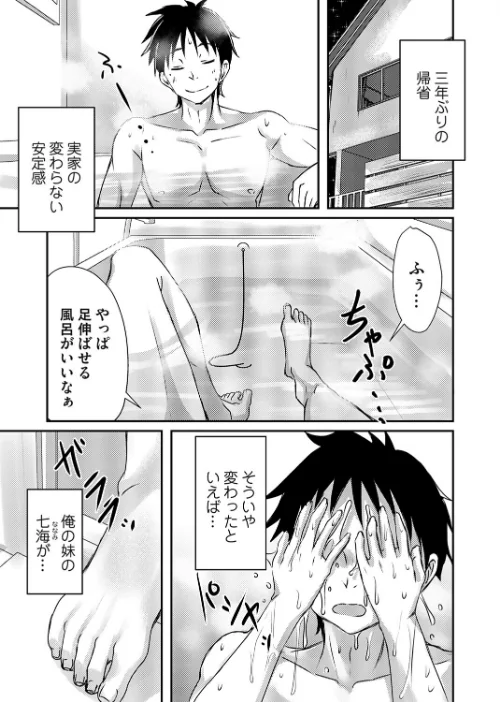 【エロ漫画】いもうとおっぱい風呂（単話）/2026-04-10発売 試し読みサンプル 2ページ目