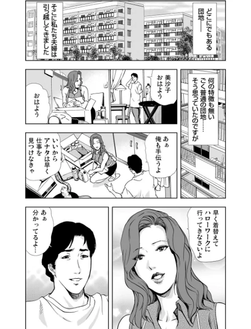 【エロ漫画】ネトラレ/2018-12-21発売 試し読みサンプル 2ページ目