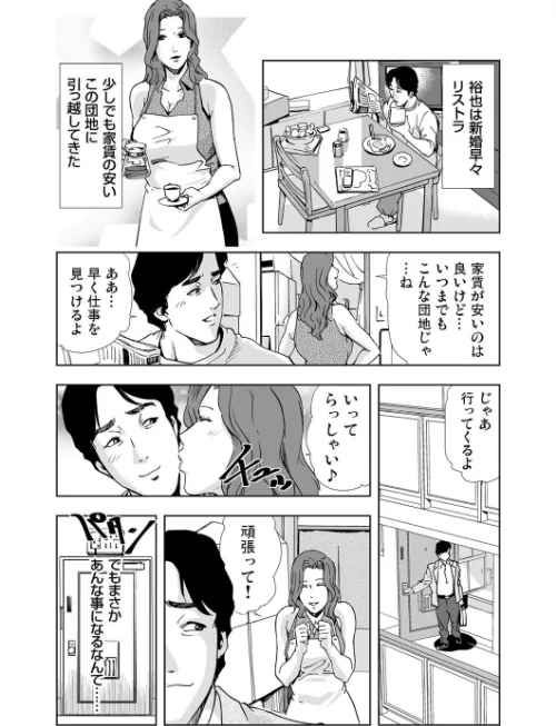 【エロ漫画】ネトラレ/2018-12-21発売 試し読みサンプル 3ページ目