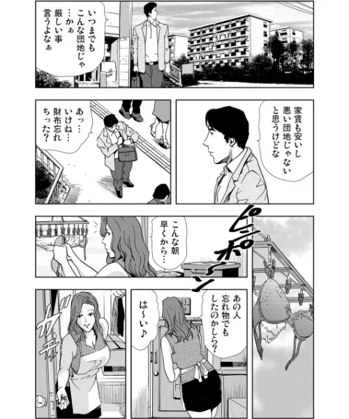 【エロ漫画】ネトラレ/2018-12-21発売 試し読みサンプル 4ページ目