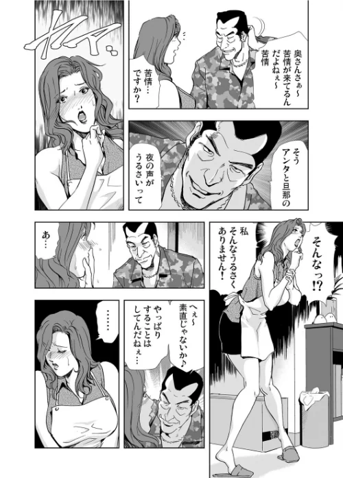 【エロ漫画】ネトラレ/2018-12-21発売 試し読みサンプル 6ページ目