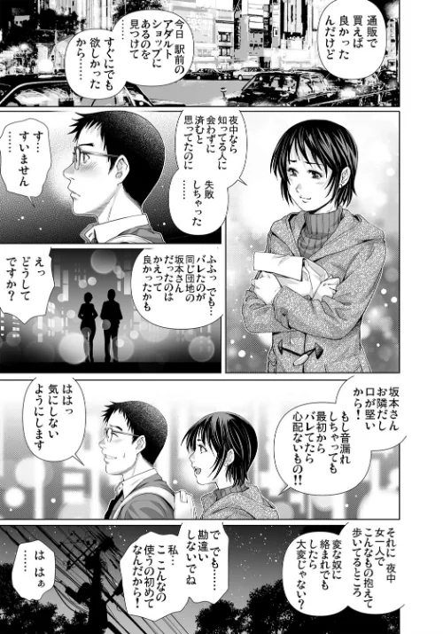 【エロ漫画】欲求不満な団地妻はイケない快楽に溺れる（単話）/2020-05-07発売 試し読みサンプル 5ページ目