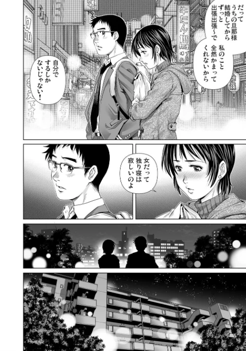 【エロ漫画】欲求不満な団地妻はイケない快楽に溺れる（単話）/2020-05-07発売 試し読みサンプル 6ページ目
