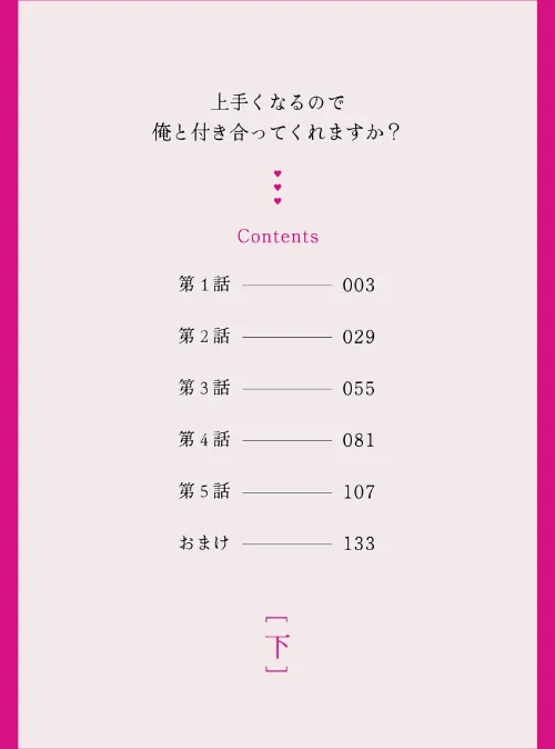 【エロ漫画】上手くなるので俺と付き合ってくれますか?【R18電子単行本】/2026-04-03発売 試し読みサンプル 2ページ目
