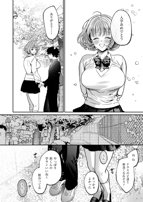 【エロ漫画】上手くなるので俺と付き合ってくれますか?【R18電子単行本】/2026-04-03発売 試し読みサンプル 4ページ目