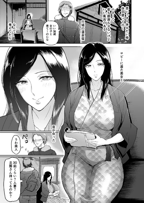 【エロ漫画】人妻寝取られ種付け温泉旅行【特別修正版】/2019-07-12発売 試し読みサンプル 3ページ目