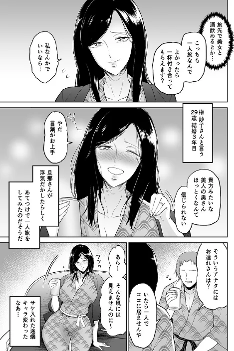 【エロ漫画】人妻寝取られ種付け温泉旅行【特別修正版】/2019-07-12発売 試し読みサンプル 5ページ目