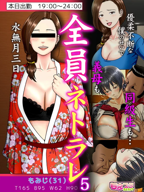 【エロ漫画】全員ネトラレ〜優柔不断な僕のせいで義母も同級生も…〜(フルカラー)(単話)/2020-03-27発売 試し読みサンプル 2ページ目