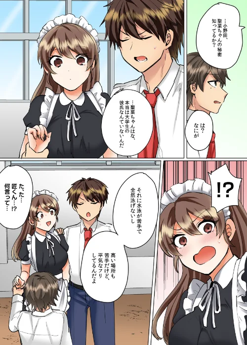 【エロ漫画】クラスメイトとプールで密着エッチ〜濡れて擦れて感じちゃうっ(フルカラー)(単話)/2022-03-12発売 試し読みサンプル 5ページ目