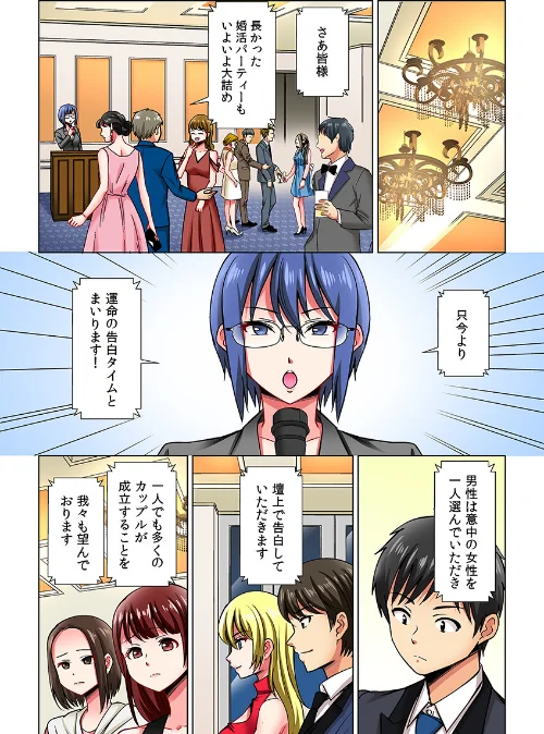【エロ漫画】ヤレる!結婚相談所〜SEXから始める婚活ライフ〜(フルカラー)(単話)/2022-12-10発売 試し読みサンプル 4ページ目
