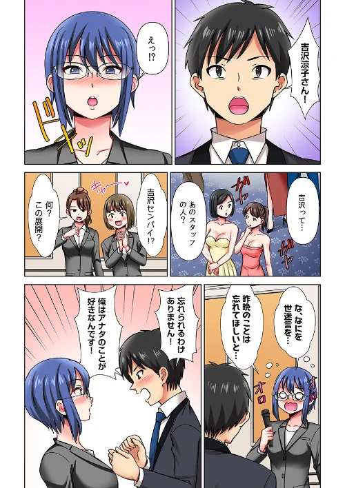 【エロ漫画】ヤレる!結婚相談所〜SEXから始める婚活ライフ〜(フルカラー)(単話)/2022-12-10発売 試し読みサンプル 7ページ目